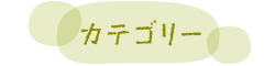 category